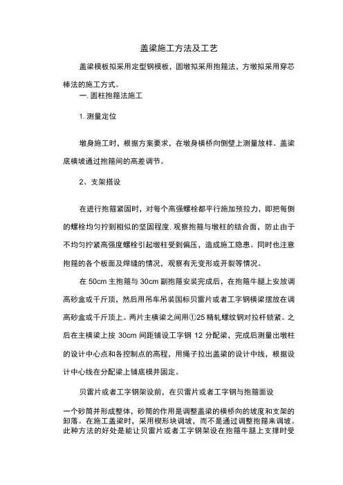 桥梁盖梁施工方案