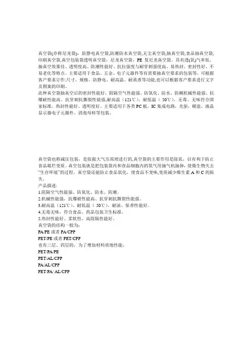 真空袋介绍