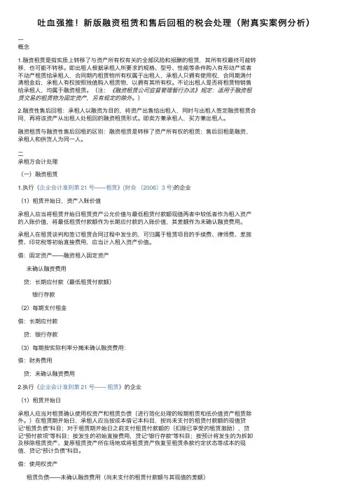 吐血强推！新版融资租赁和售后回租的税会处理（附真实案例分析）