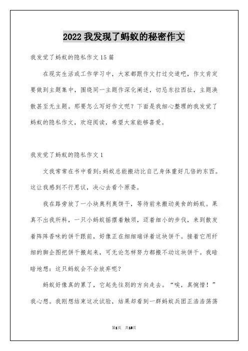 2022我发现了蚂蚁的秘密作文_9
