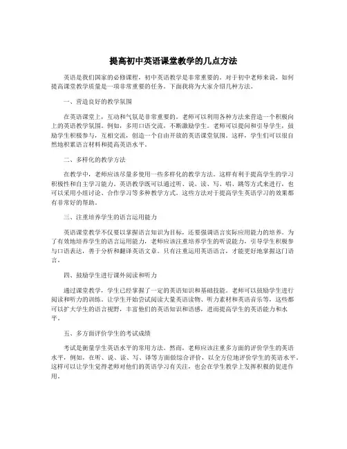 提高初中英语课堂教学的几点方法