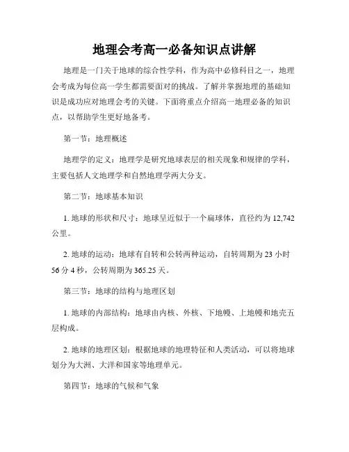 地理会考高一必备知识点讲解