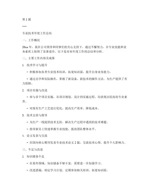 环化年度专业技术总结(3篇)