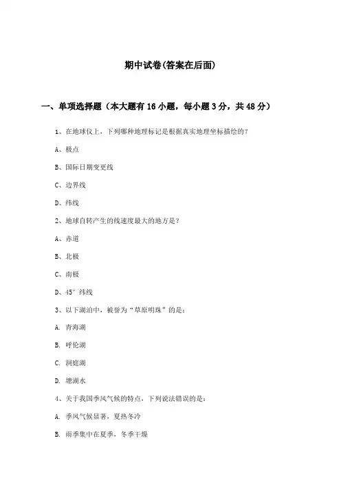 高中地理必修第一册期中试卷及答案_鲁教版_2024-2025学年