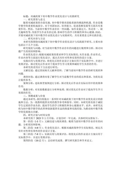 双减课题开题报告