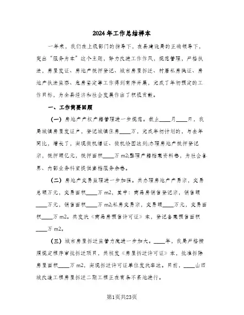 2024年工作总结样本(7篇)