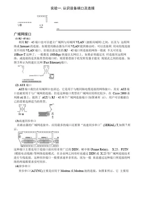 网络互联实验指导书.docx