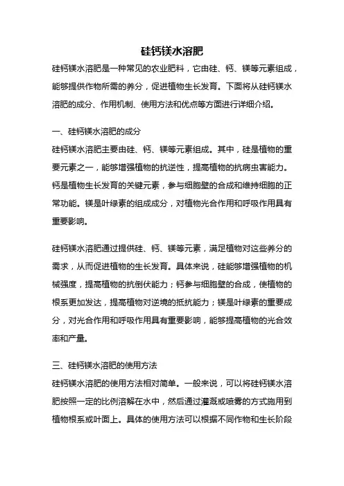 硅钙镁水溶肥