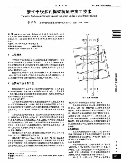 繁忙干线多孔框架桥顶进施工技术