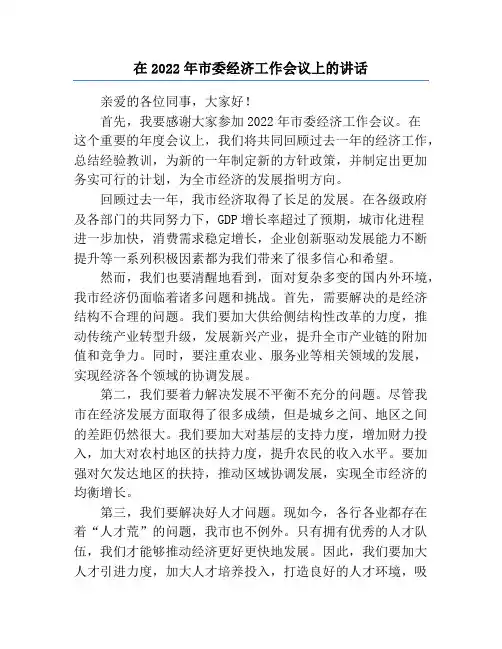 在2022年市委经济工作会议上的讲话