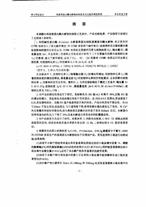 鸡蛋清蛋白酶水解物的制备及功能性质分析