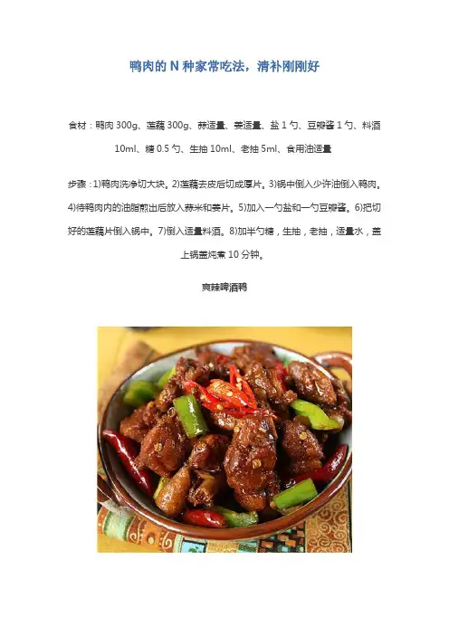 鸭肉的N种家常吃法