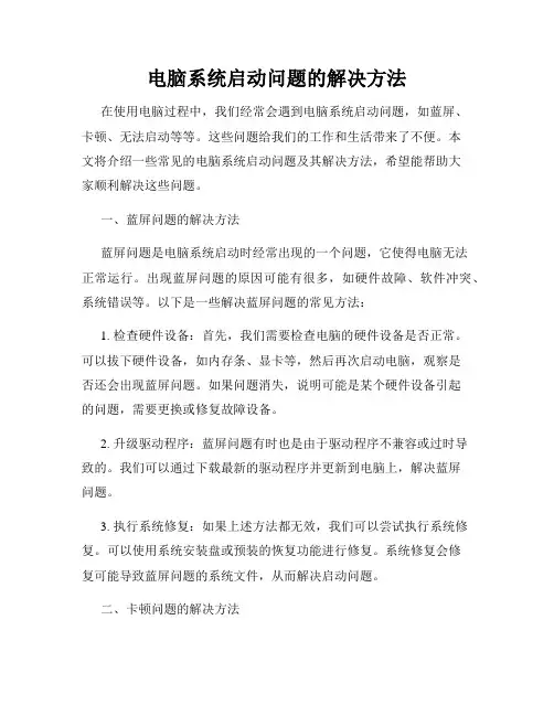 电脑系统启动问题的解决方法