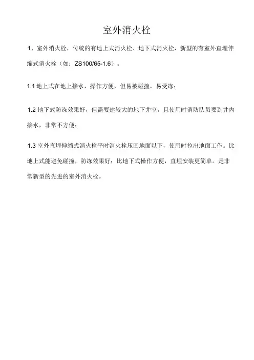 室外消火栓汇总