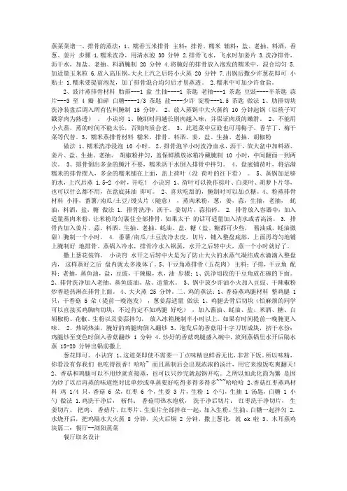 蒸菜广告词