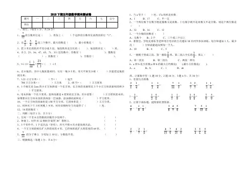 2018下期五年级数学期末测试卷