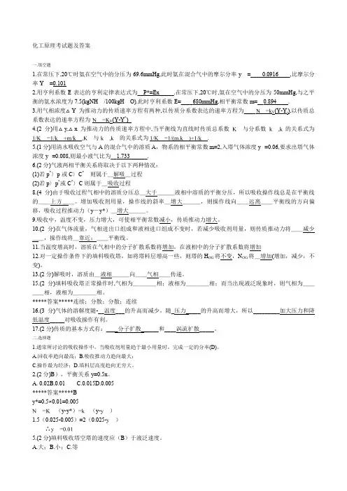 化工基础考试题及答案