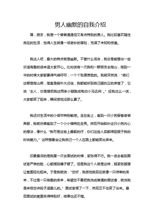 男人幽默的自我介绍