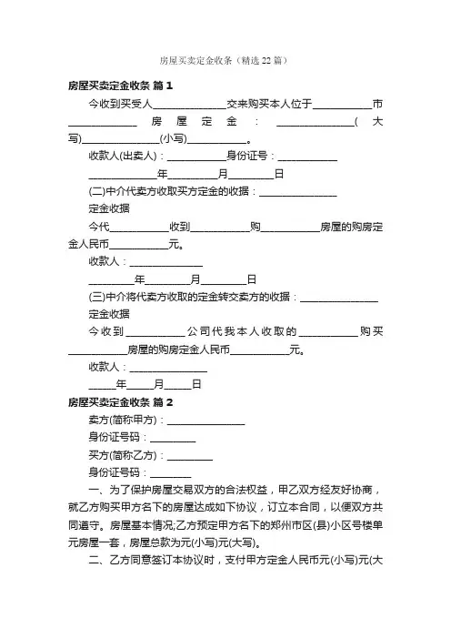 房屋买卖定金收条（精选22篇）