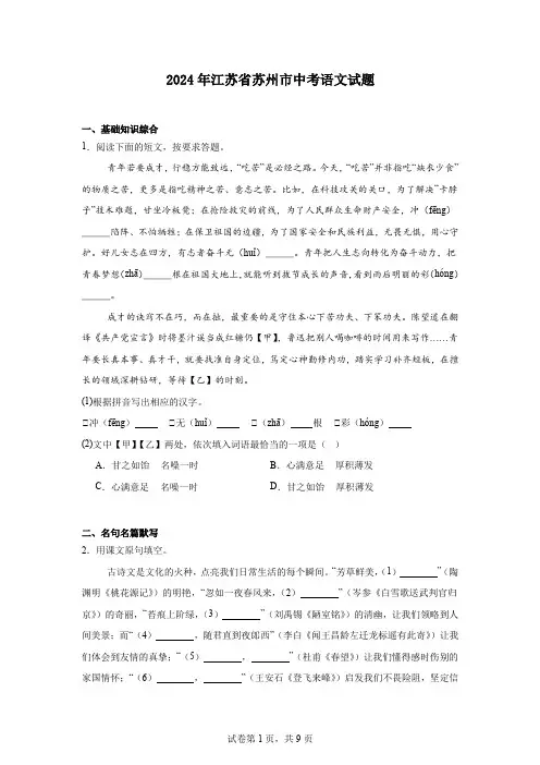 2024年江苏省苏州市中考语文试题