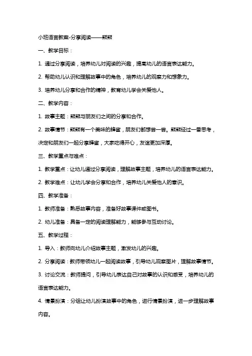 小班语言教案分享阅读——熊熊