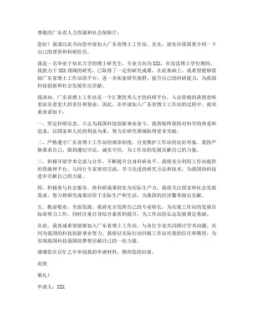 博士工作站入站申请书