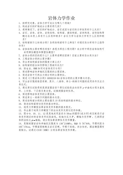 岩体力学作业