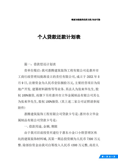 个人贷款还款计划表