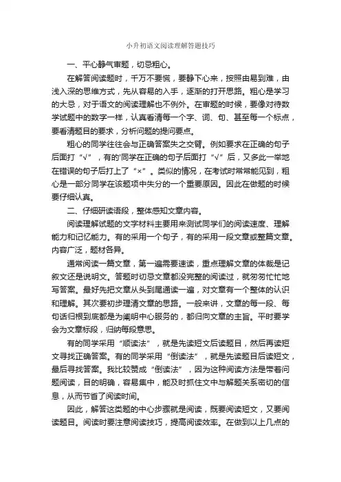 小升初语文阅读理解答题技巧