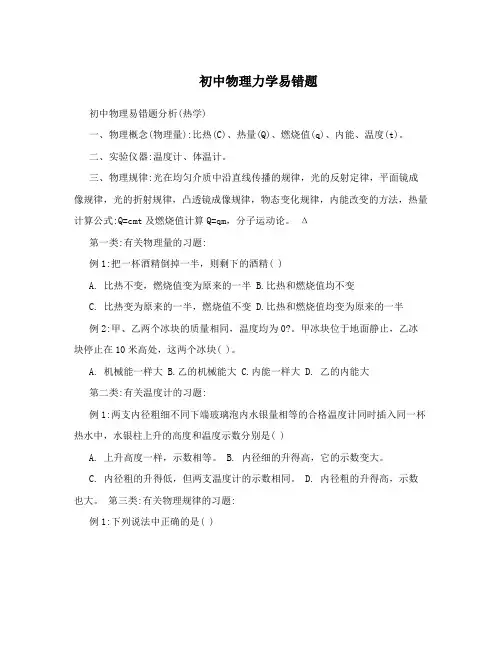 初中物理力学易错题