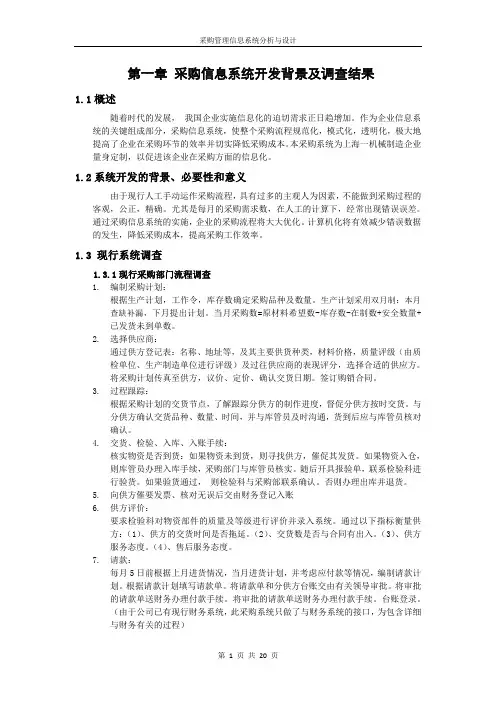 采购管理信息系统分析与设计.docx