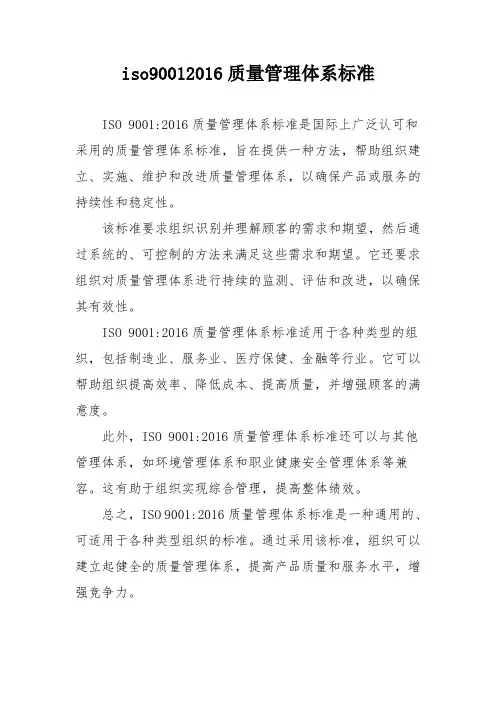 iso90012016质量管理体系标准