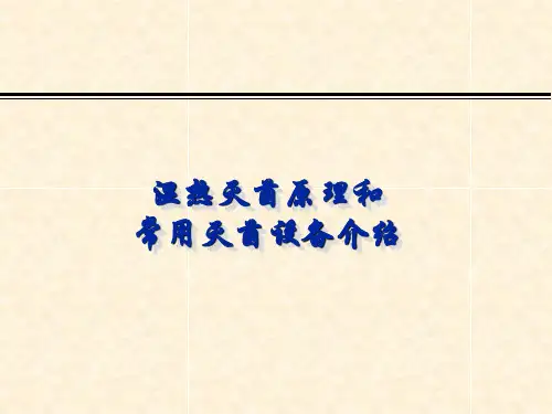 湿热灭菌原理和常用灭菌设备-.