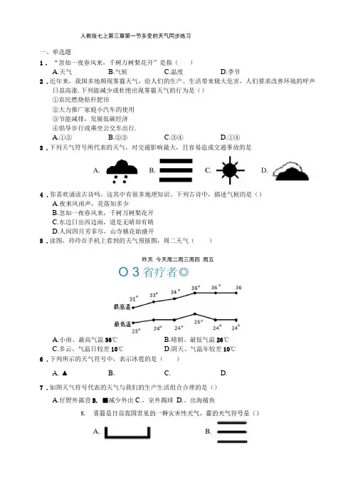 初中地理人教版七上多变的天气同步练习题