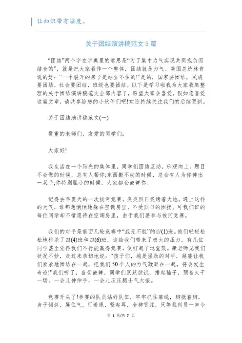 关于团结演讲稿范文5篇