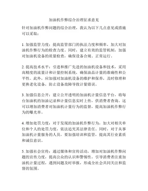 加油机作弊综合治理征求意见