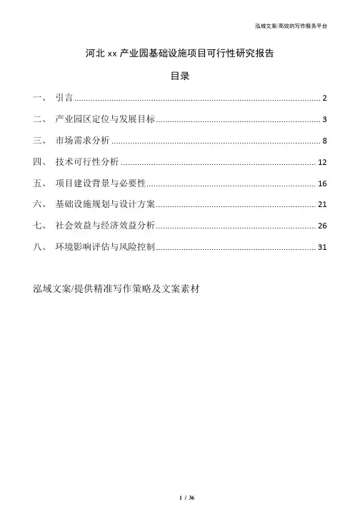 河北xx产业园基础设施项目可行性研究报告