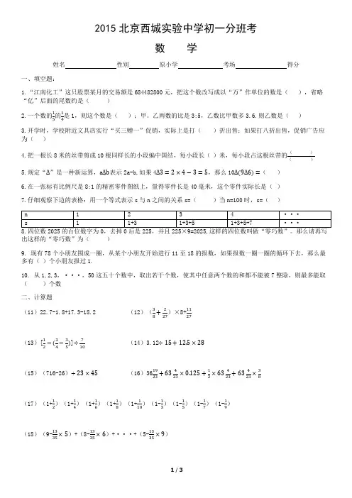 2015年北京西城实验中学初一分班考数学试卷