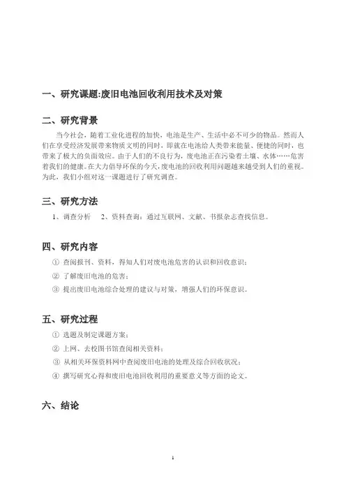 废旧电池的回收与利用论文