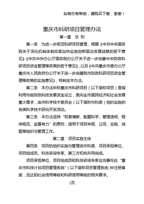 重庆科研项目管理办法