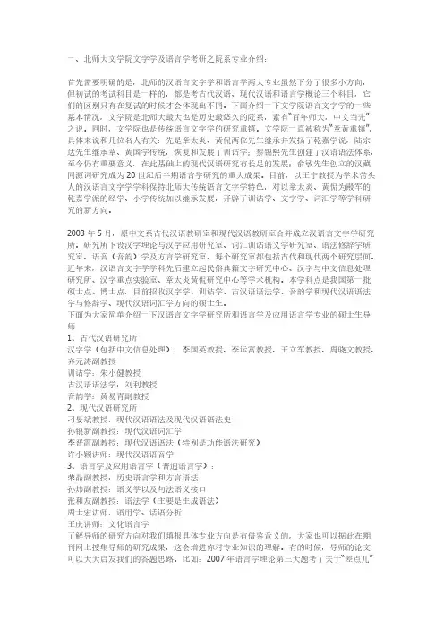 【免费下载】北师大语言学考研经验分享