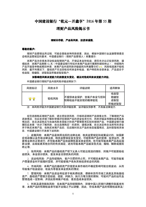 中国建设银行乾元—中国建设银行乾元—开鑫享