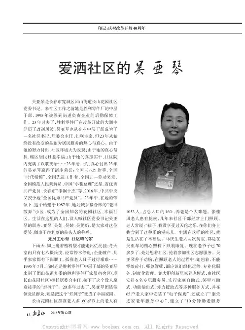 爱洒社区的吴亚琴