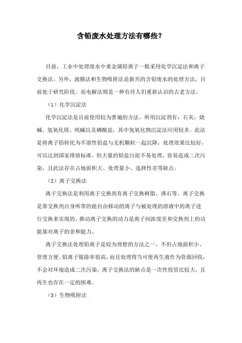 含铅废水的处理方法