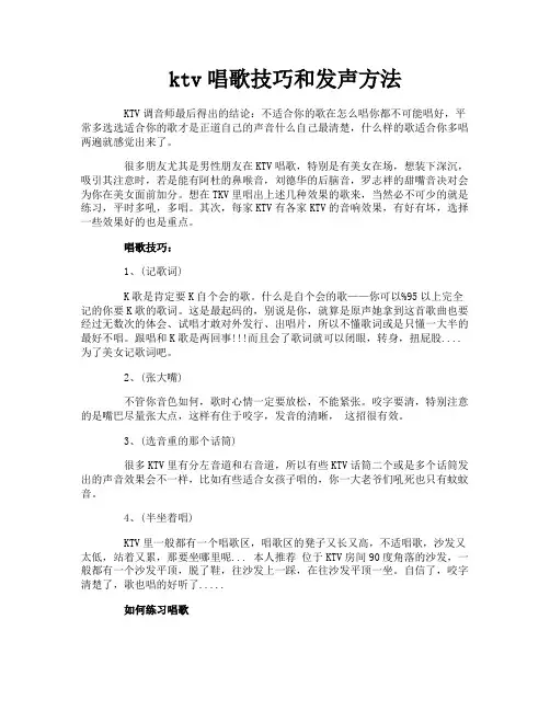 ktv唱歌技巧和发声方法