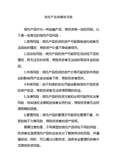 信托产品有哪些风险