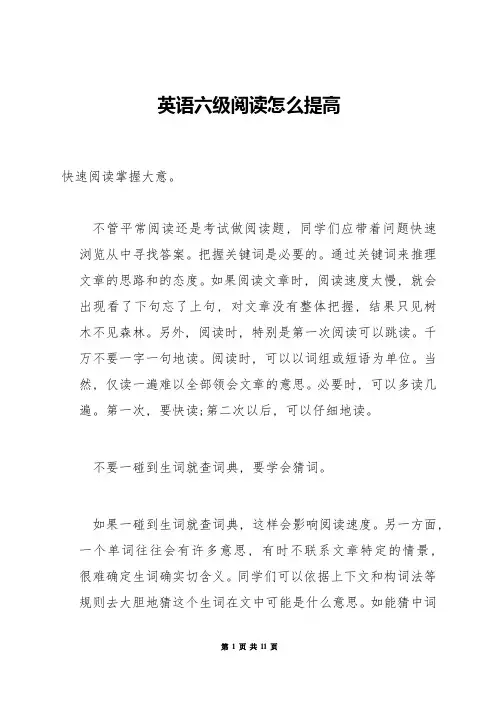 英语六级阅读怎么提高