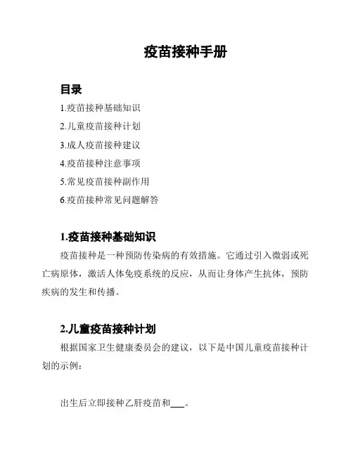 疫苗接种手册