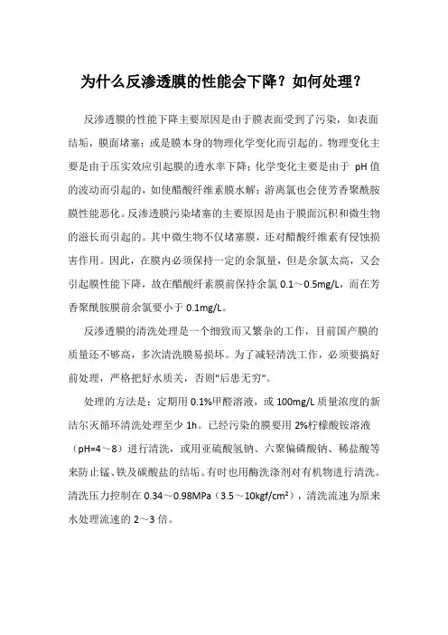为什么反渗透膜的性能会下降--如何处理