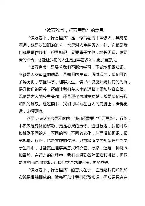 “读万卷书,行万里路”的意思